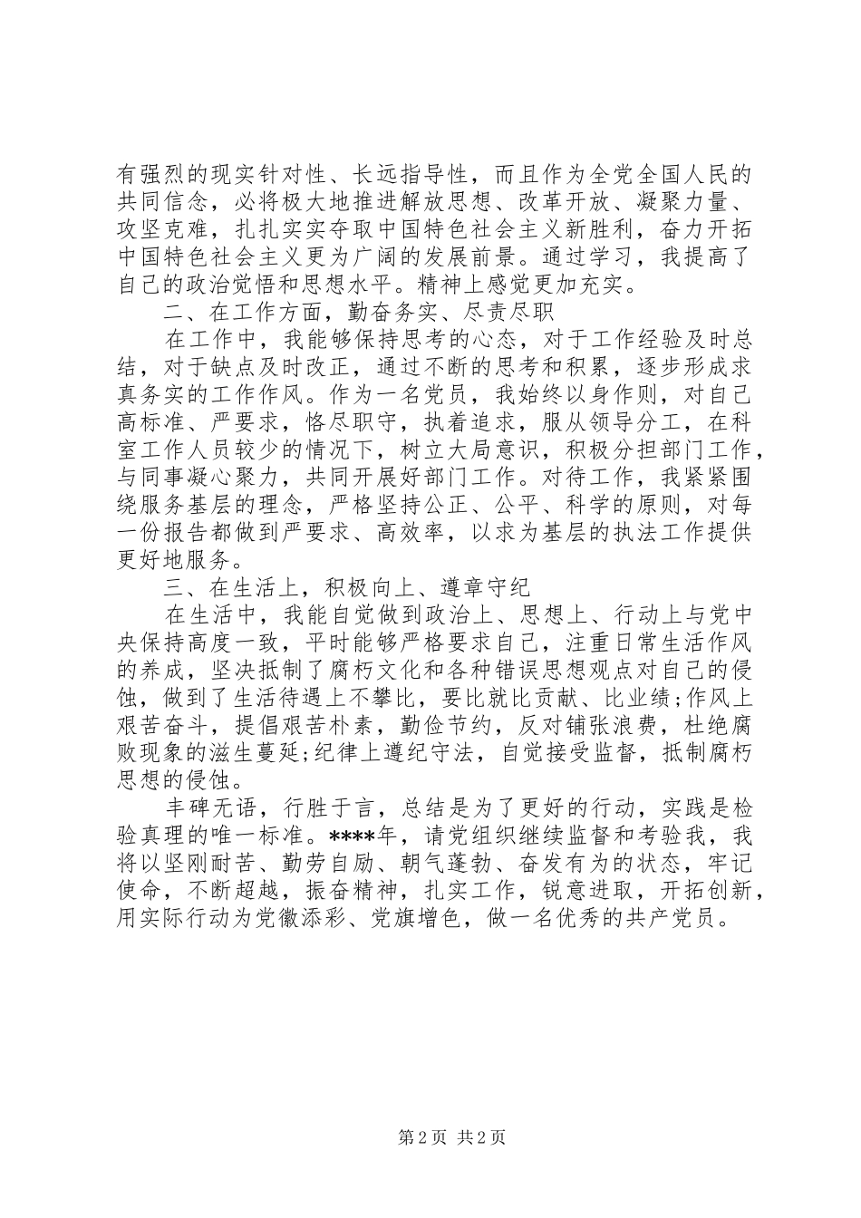 共产党员年终总结_第2页