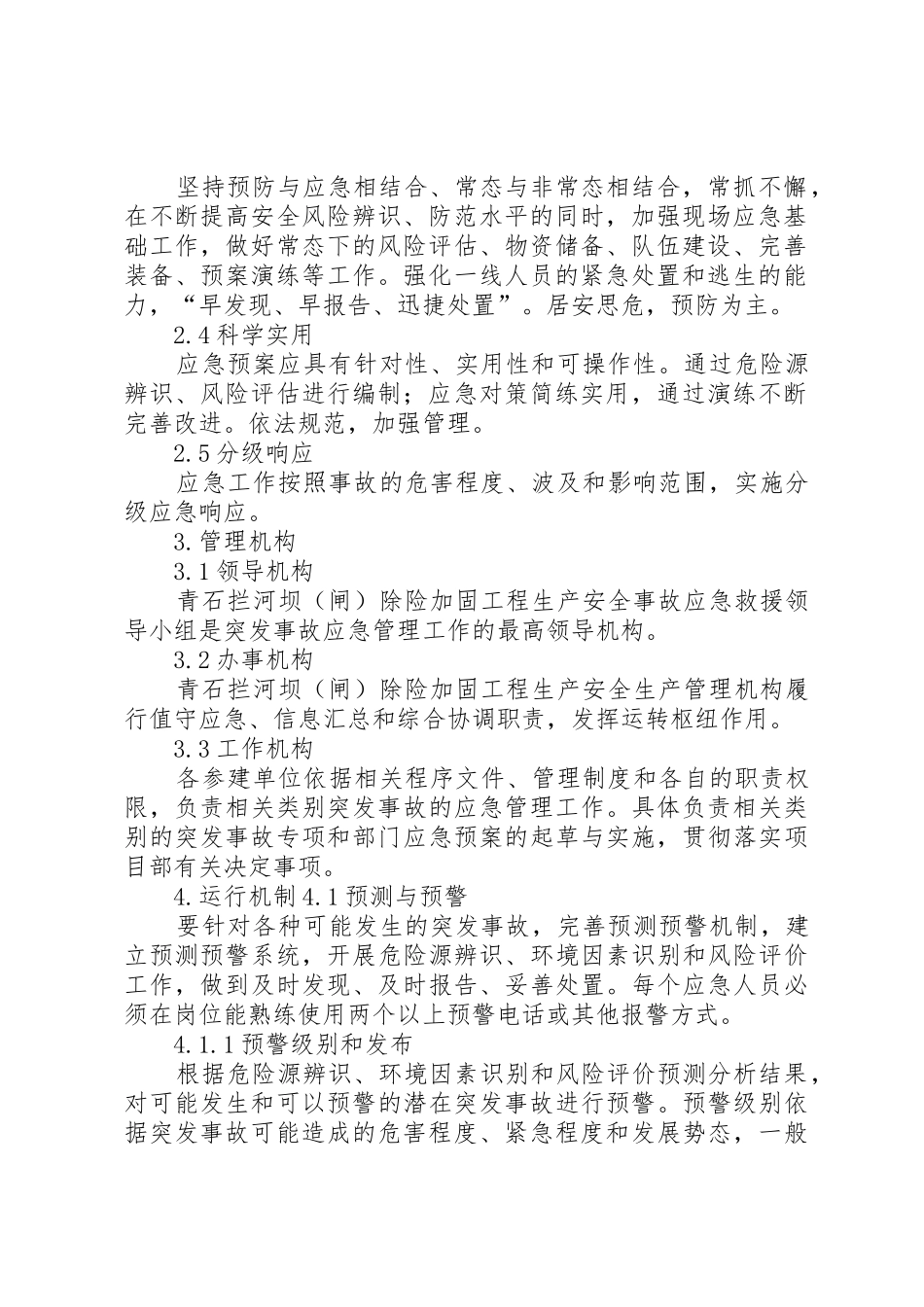 水利工程建设单位消防安全规章制度管理_第2页