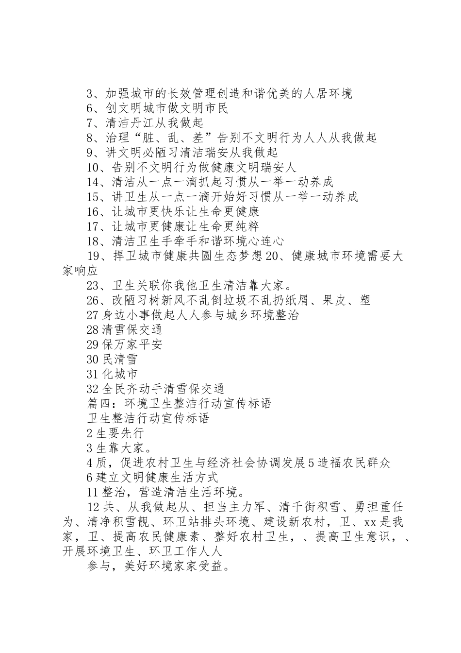 环卫保护宣传标语大全_第2页