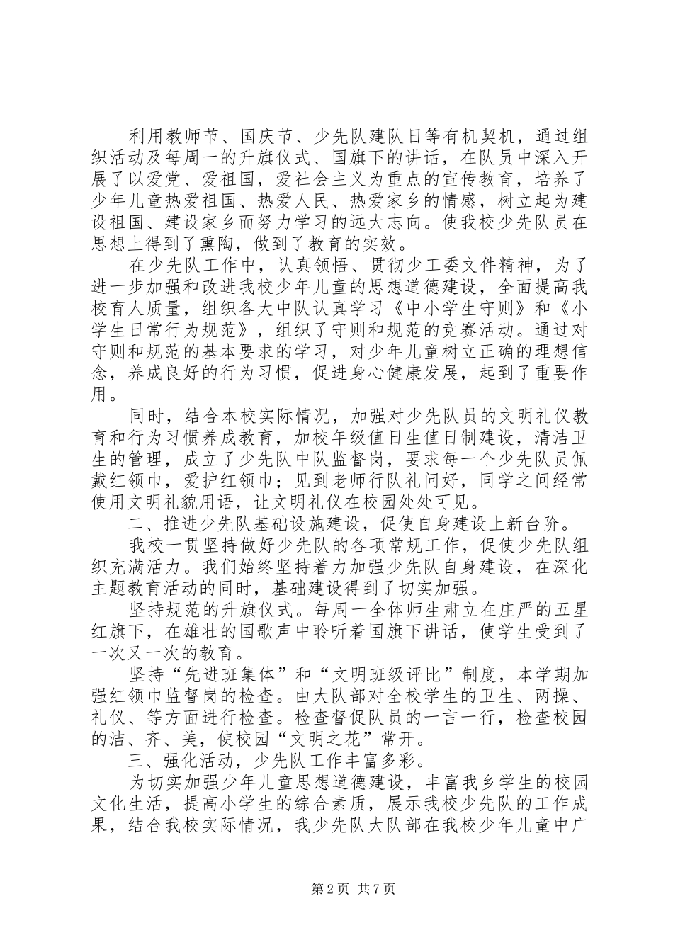 大队部工作总结模板4篇_第2页