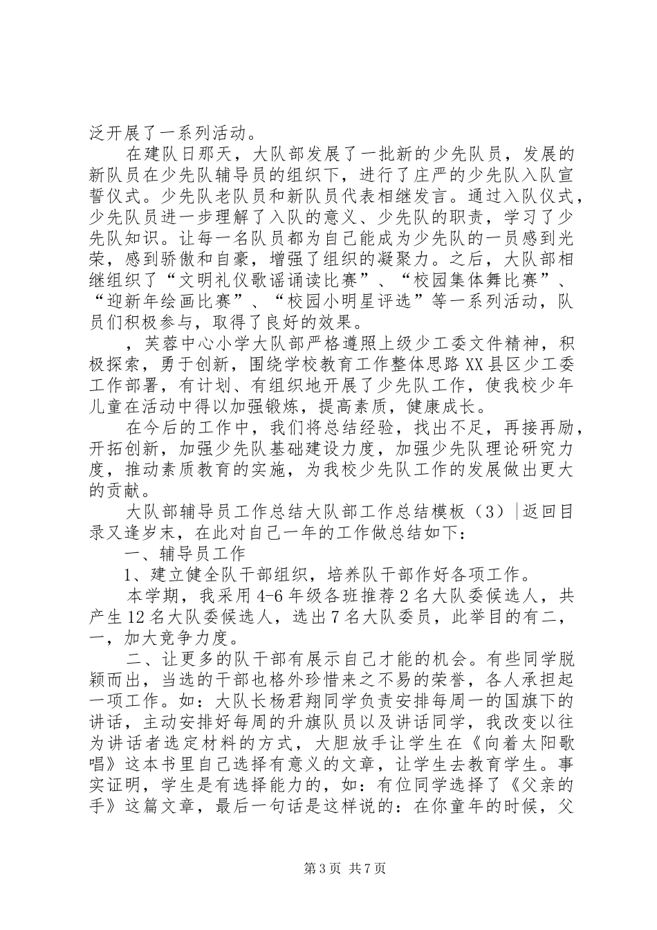 大队部工作总结模板4篇_第3页