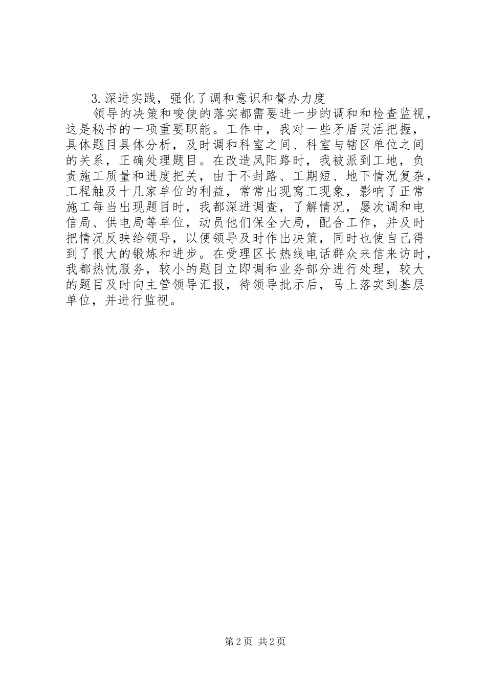 办公室秘书年终总结范文_第2页