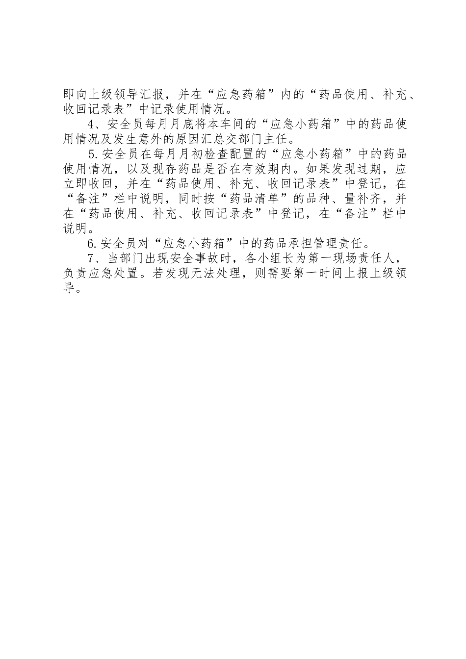 急救箱管理规章制度细则_第2页