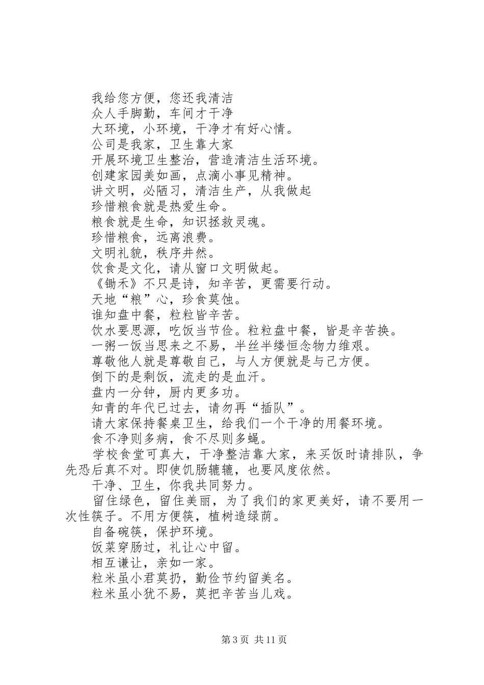 洗手间环保标语集锦_第3页