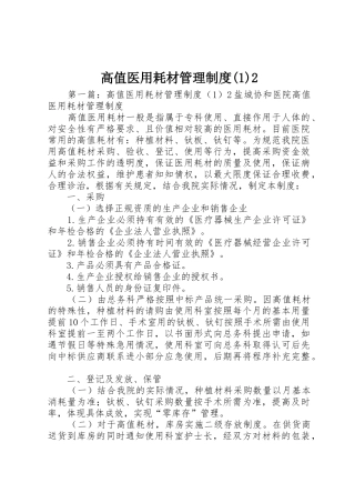 高值医用耗材管理规章制度(1)2