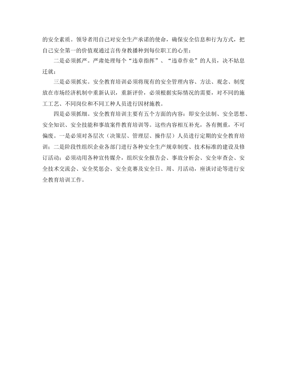 《安全教育》之施工安全教育培训的“三个特点”“四个必须” _第2页