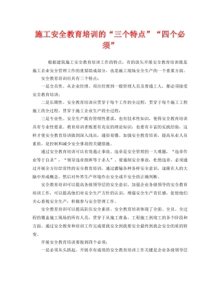 《安全教育》之施工安全教育培训的“三个特点”“四个必须” 