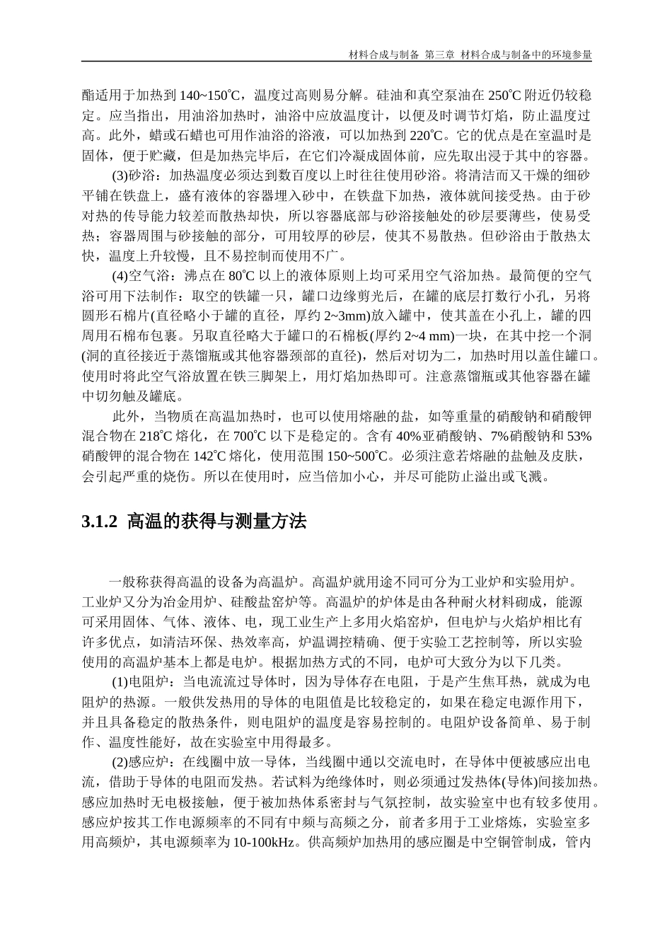 第三章 材料合成与制备中的主要环境参量_第3页