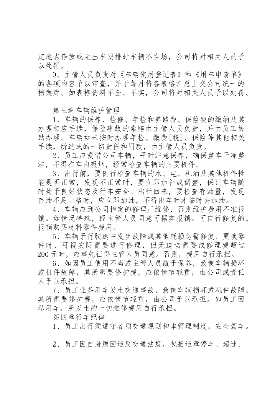 公司用车管理规章制度五篇 _第2页