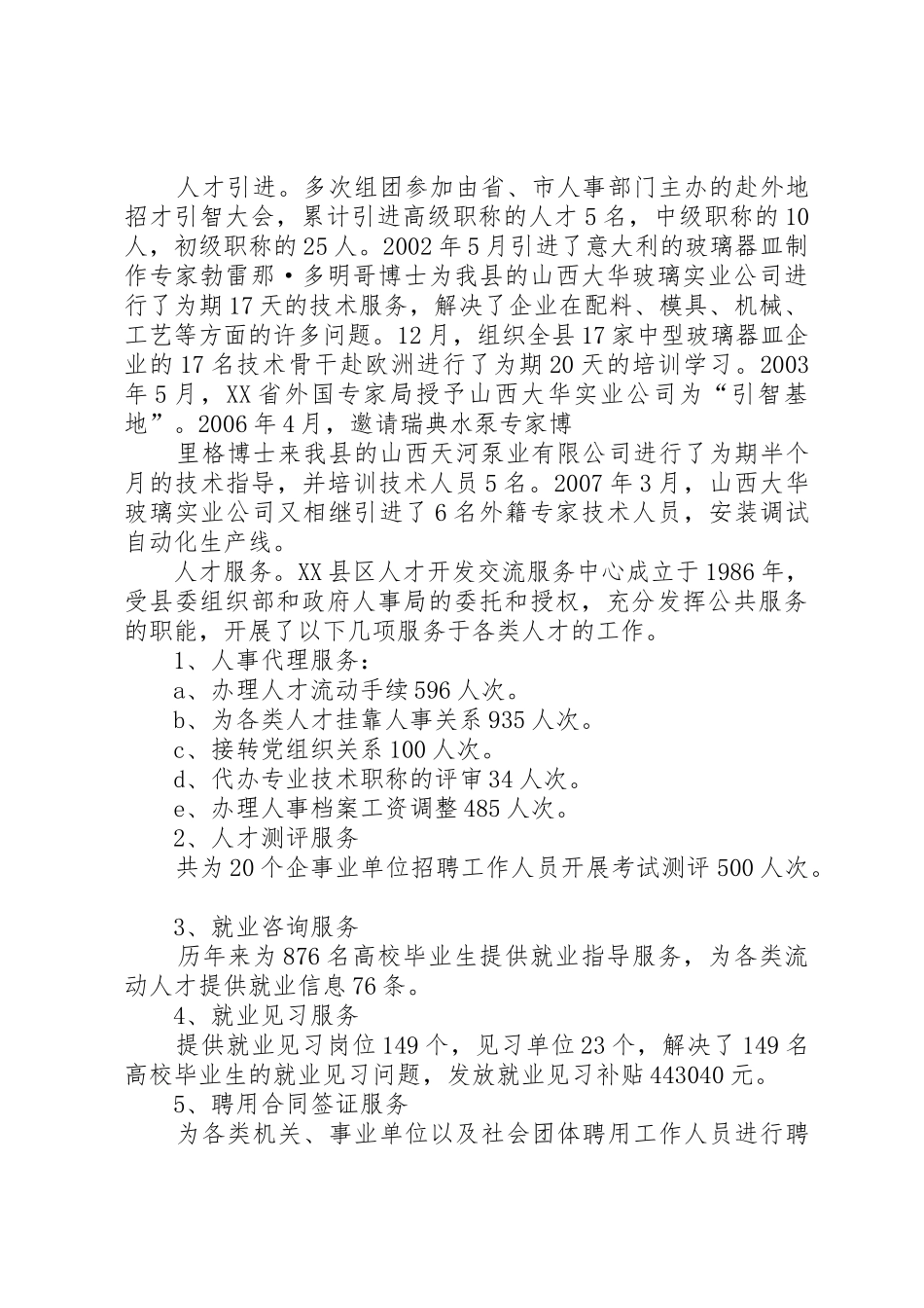 县区人才交流服务中心主要职责要求 _第3页
