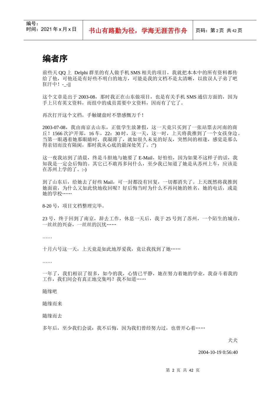 手机SMSPDU格式完全手册_第2页