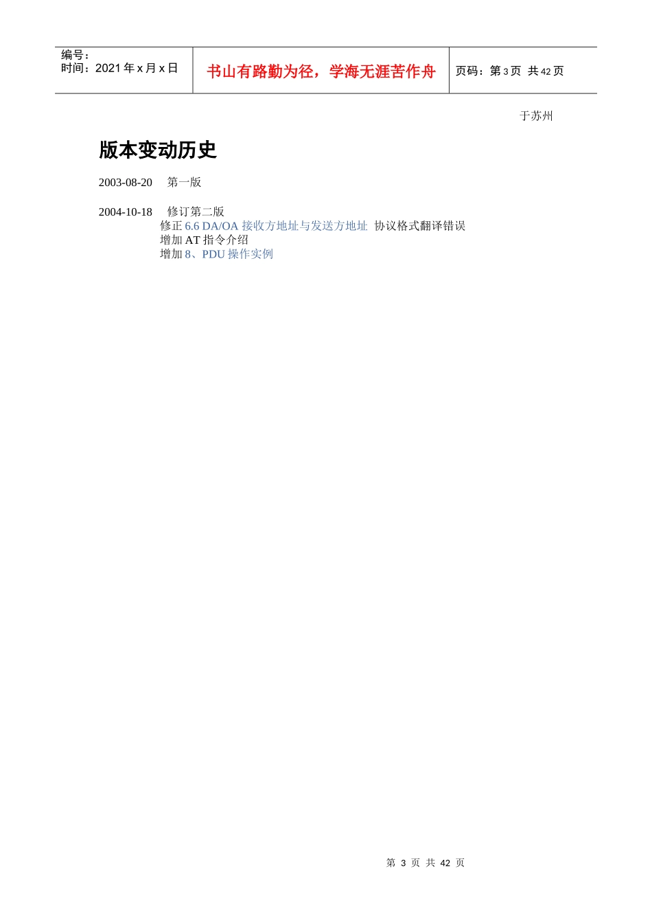 手机SMSPDU格式完全手册_第3页