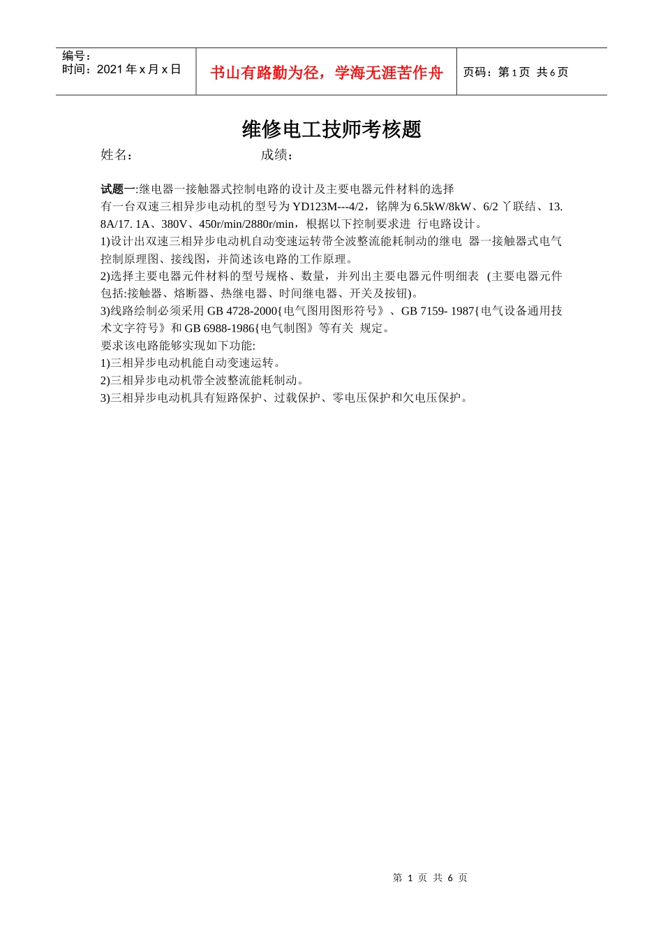 维修电工技师考核1_第1页