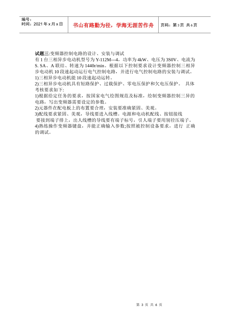 维修电工技师考核1_第3页