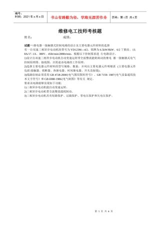 维修电工技师考核1