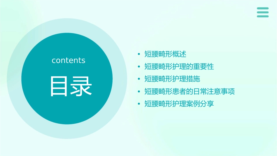 短腰畸形护理课件_第2页