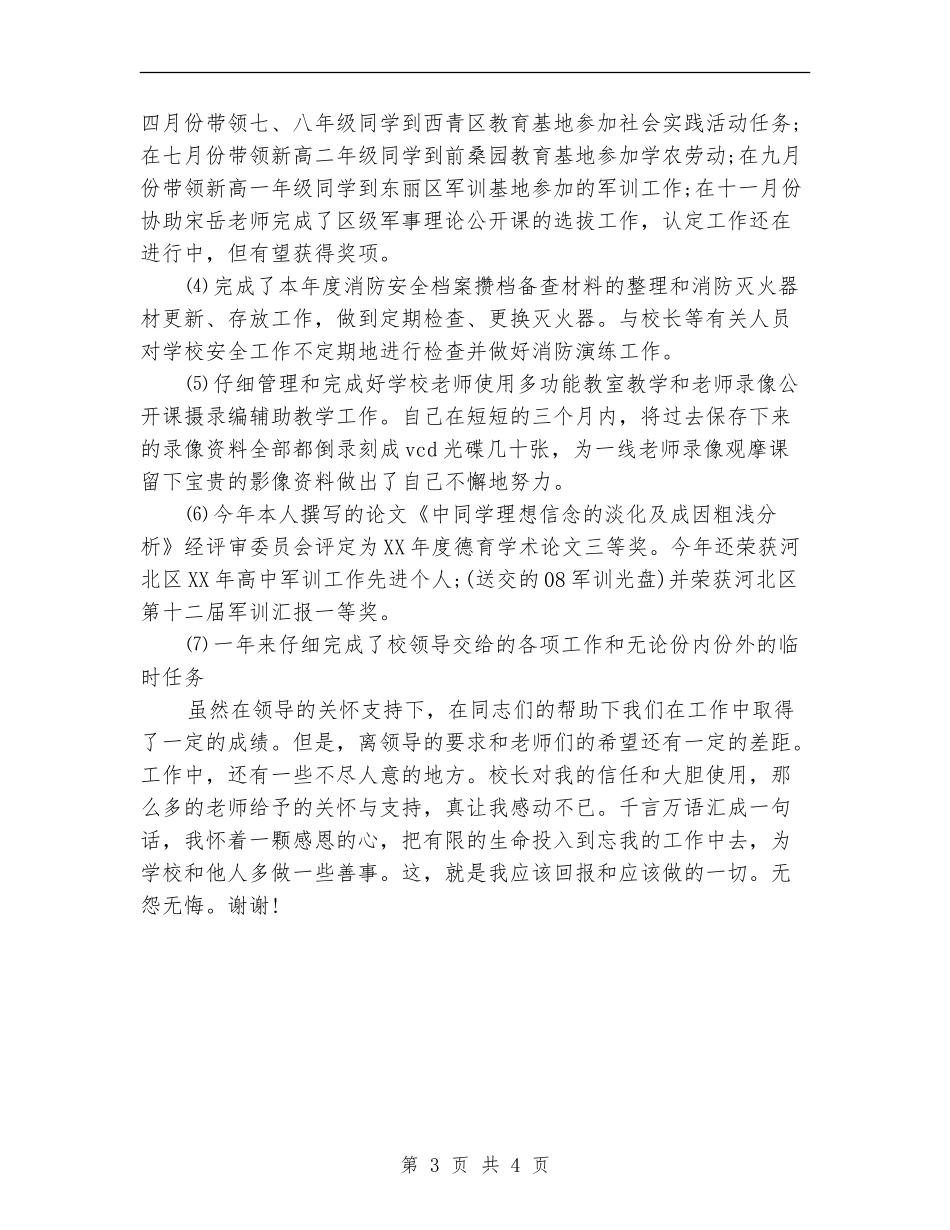 学校保卫干部一职的述职报告_第3页