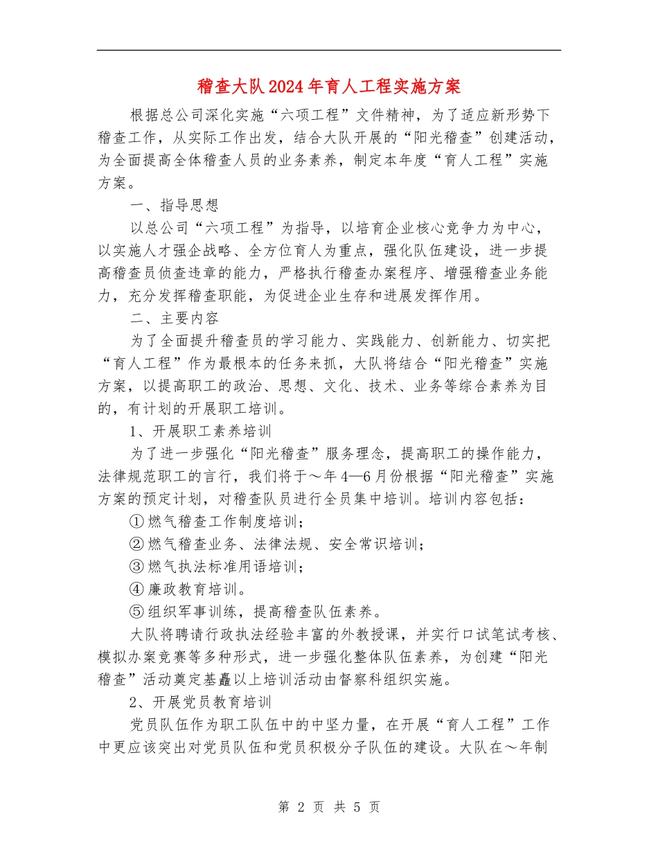 稽查大队2024年育人工程实施方案_第2页