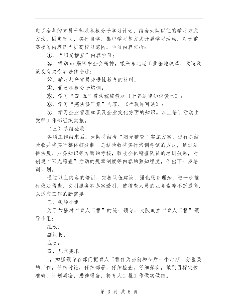 稽查大队2024年育人工程实施方案_第3页