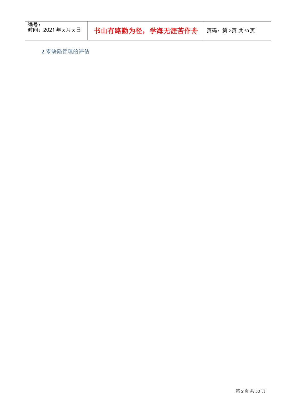 零缺陷管理培训_第2页