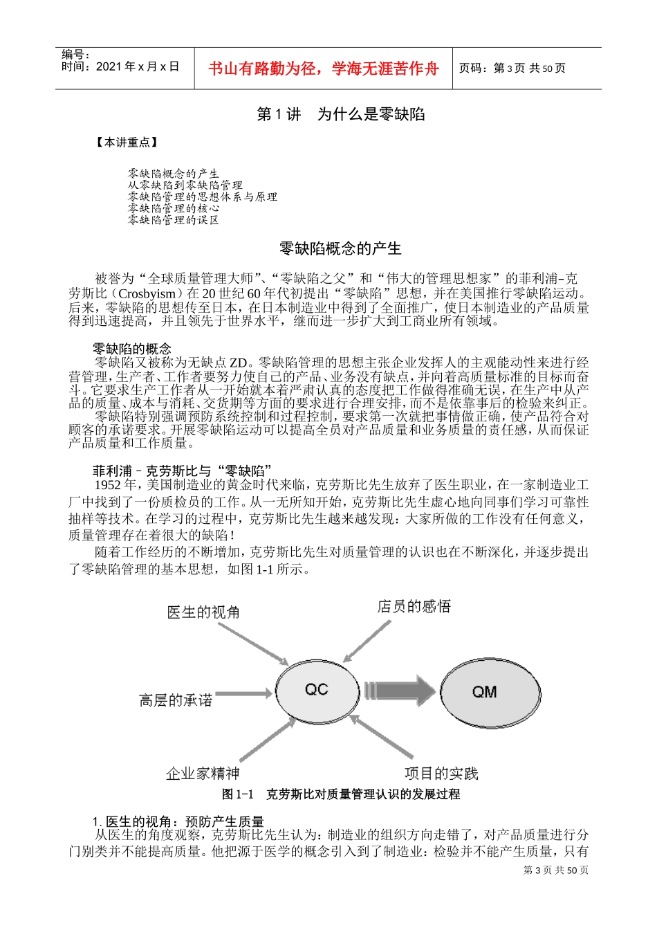 零缺陷管理培训_第3页