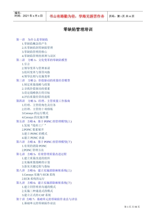 零缺陷管理培训