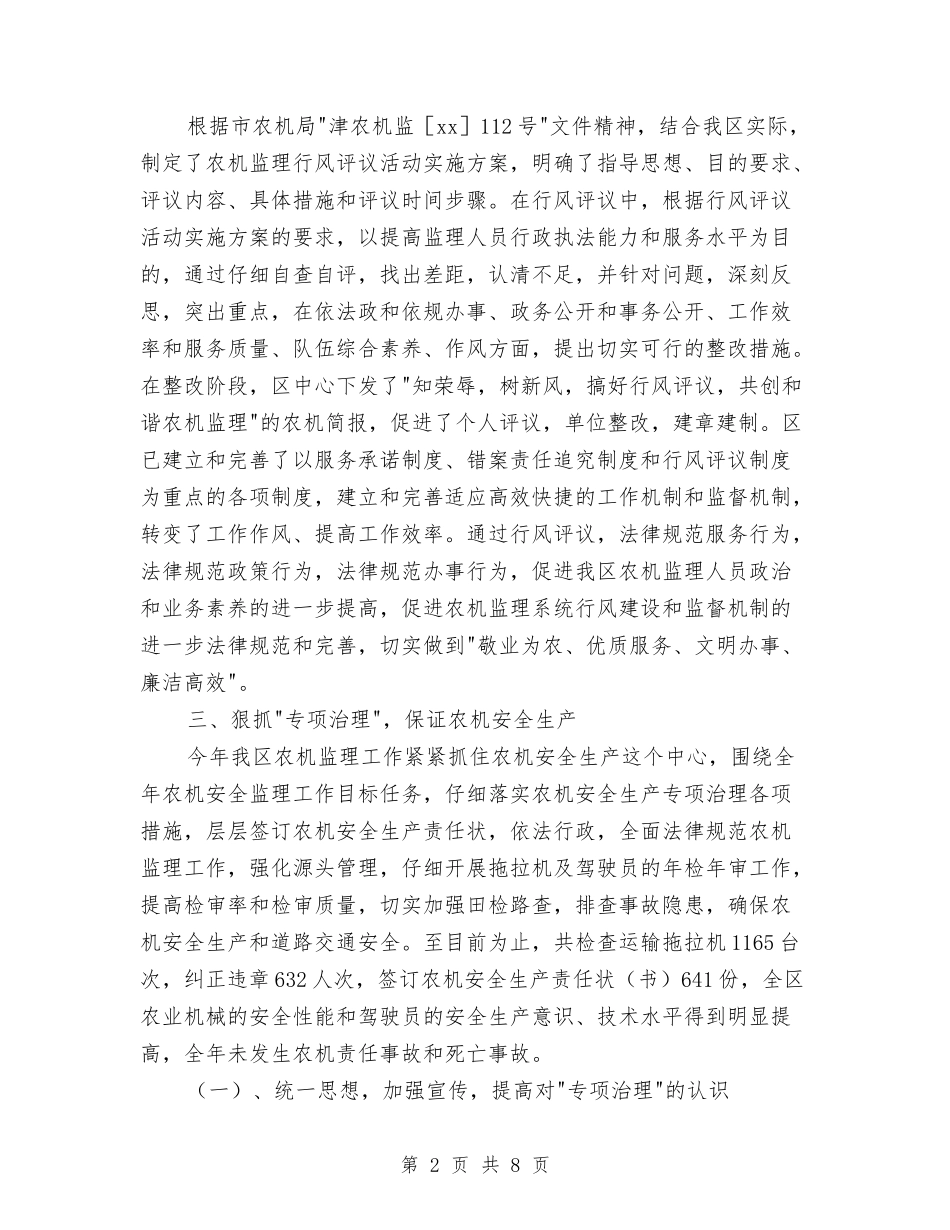 2024农机安全监理个人工作总结与2024农机安全监理工作总结范文汇编_第2页