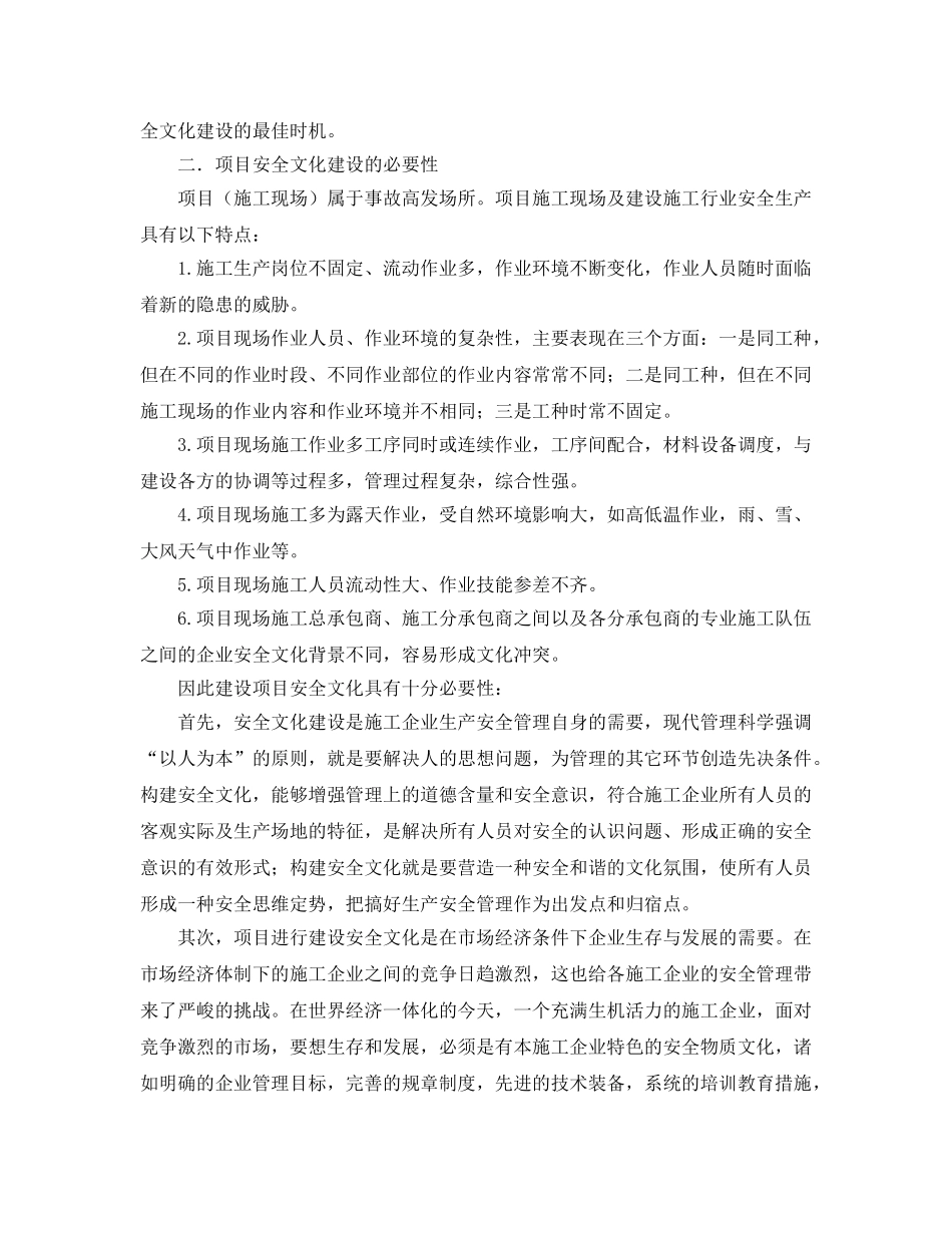 《安全文化》之浅谈如何进行项目HSE管理的安全文化建设 _第2页