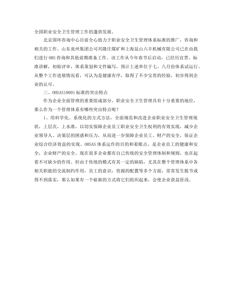 《管理体系》之OHSAS18001职业安全卫生管理体系简介与探讨 _第2页
