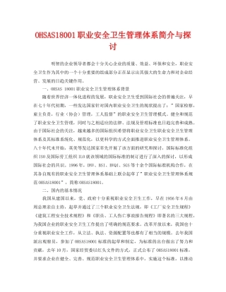 《管理体系》之OHSAS18001职业安全卫生管理体系简介与探讨 