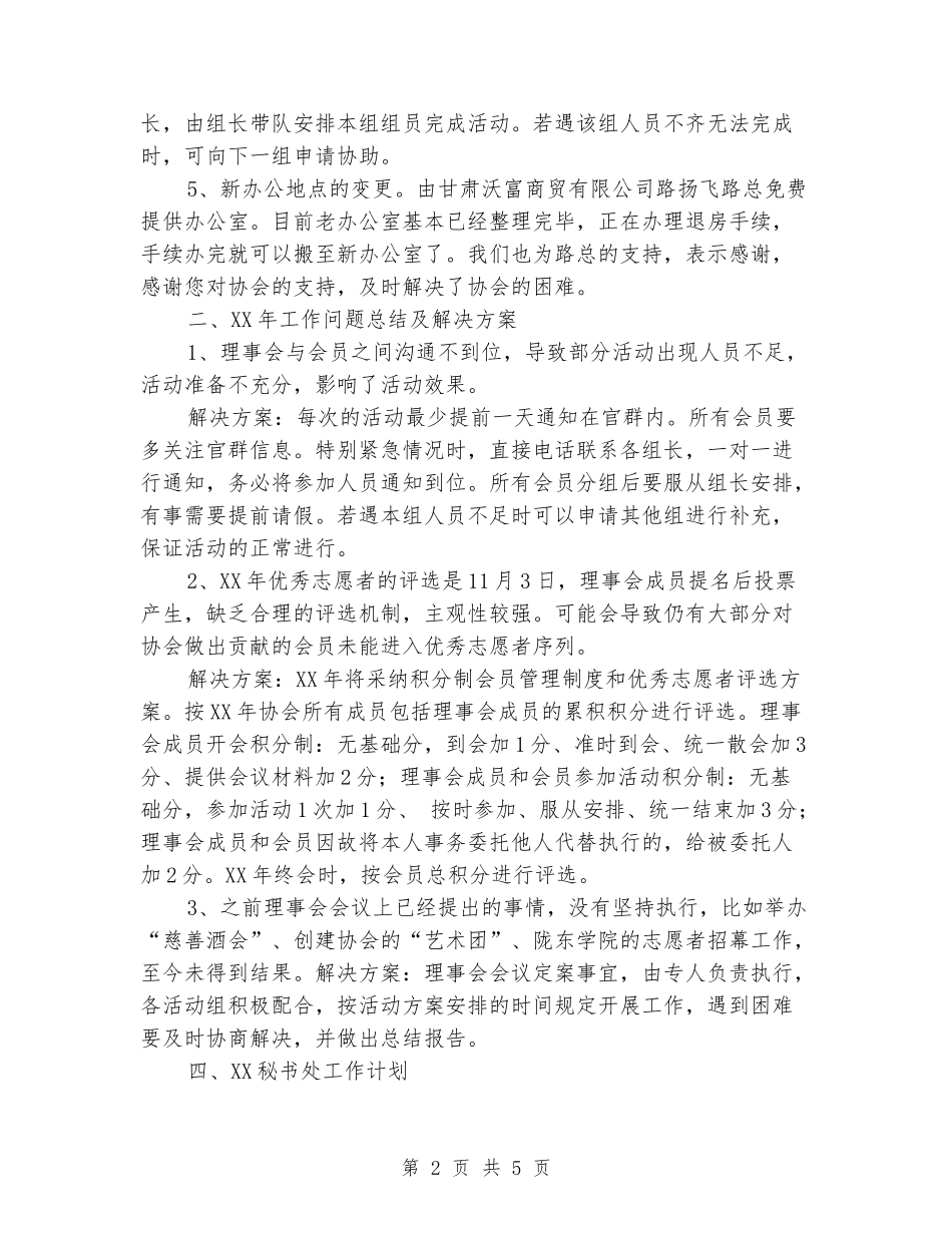 2024秘书处年终总结报告2_第2页