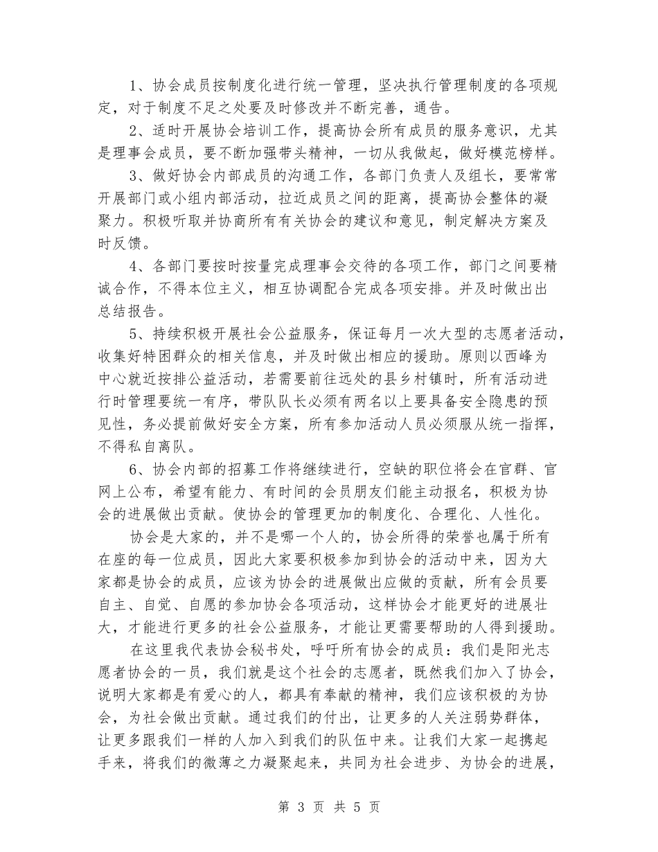 2024秘书处年终总结报告2_第3页