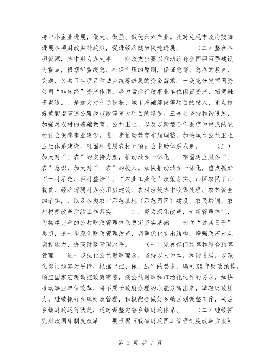 2024年税务局工作计划与2024年税务局干部学培训工作计划范文汇编.doc_第2页