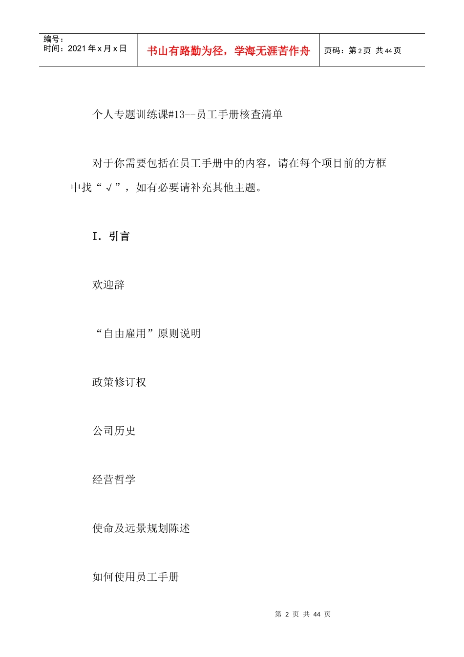 解析员工手册及存在的问题_第2页