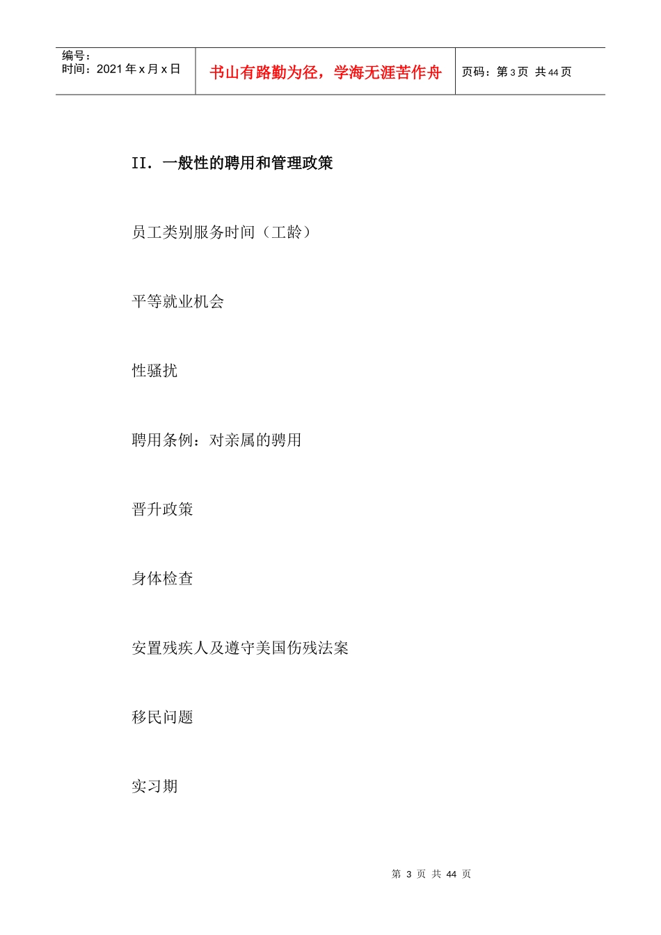 解析员工手册及存在的问题_第3页