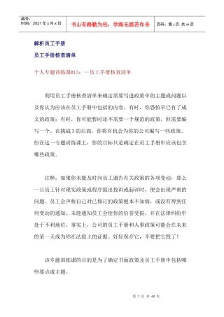 解析员工手册及存在的问题
