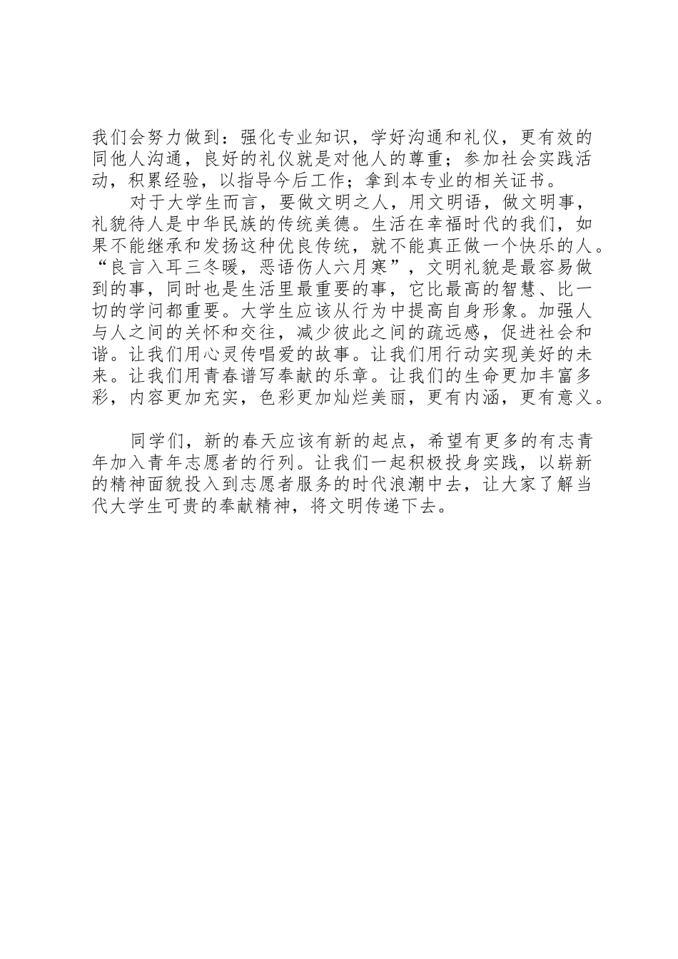 青年志愿者倡议书_第2页