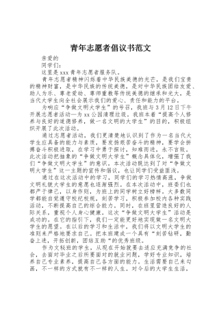 青年志愿者倡议书