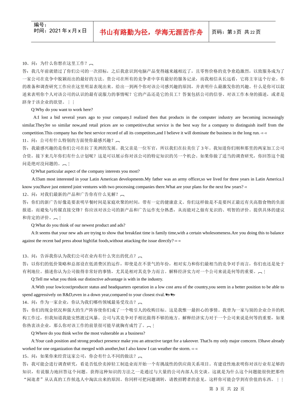 招聘面试经典98个问答-中英文对照_第3页