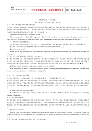 招聘面试经典98个问答-中英文对照