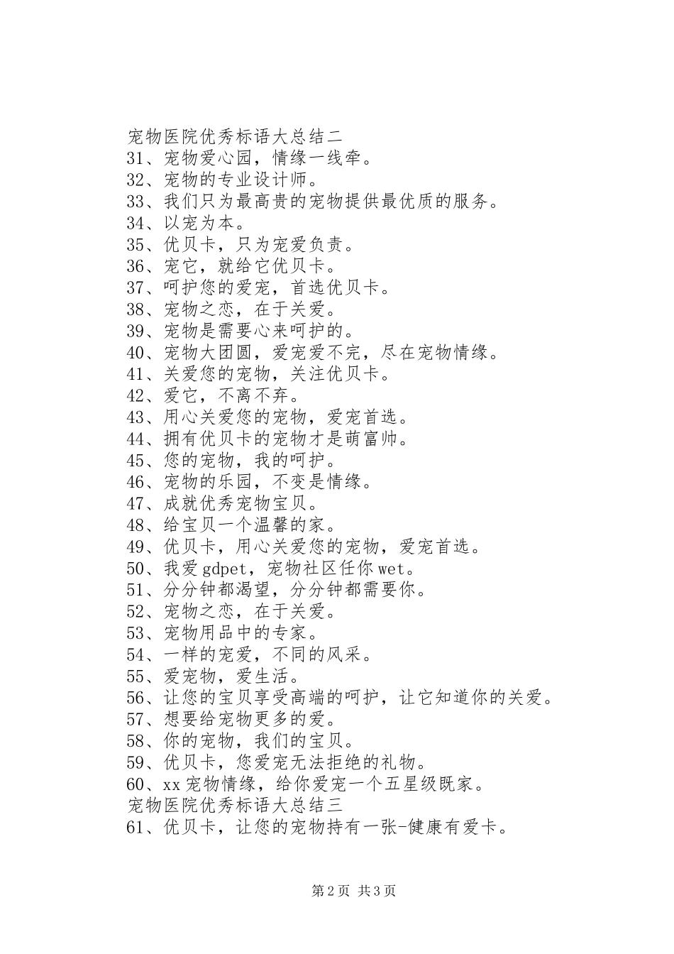 宠物医院优秀标语大总结_第2页