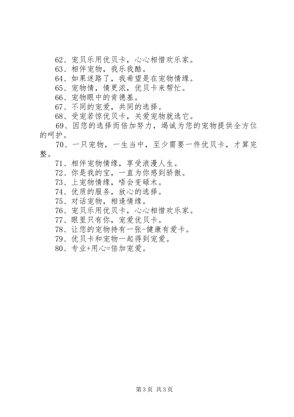 宠物医院优秀标语大总结_第3页