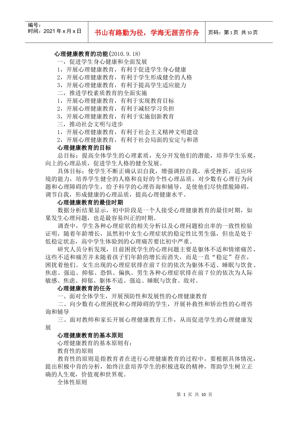 心理教育培训_第1页