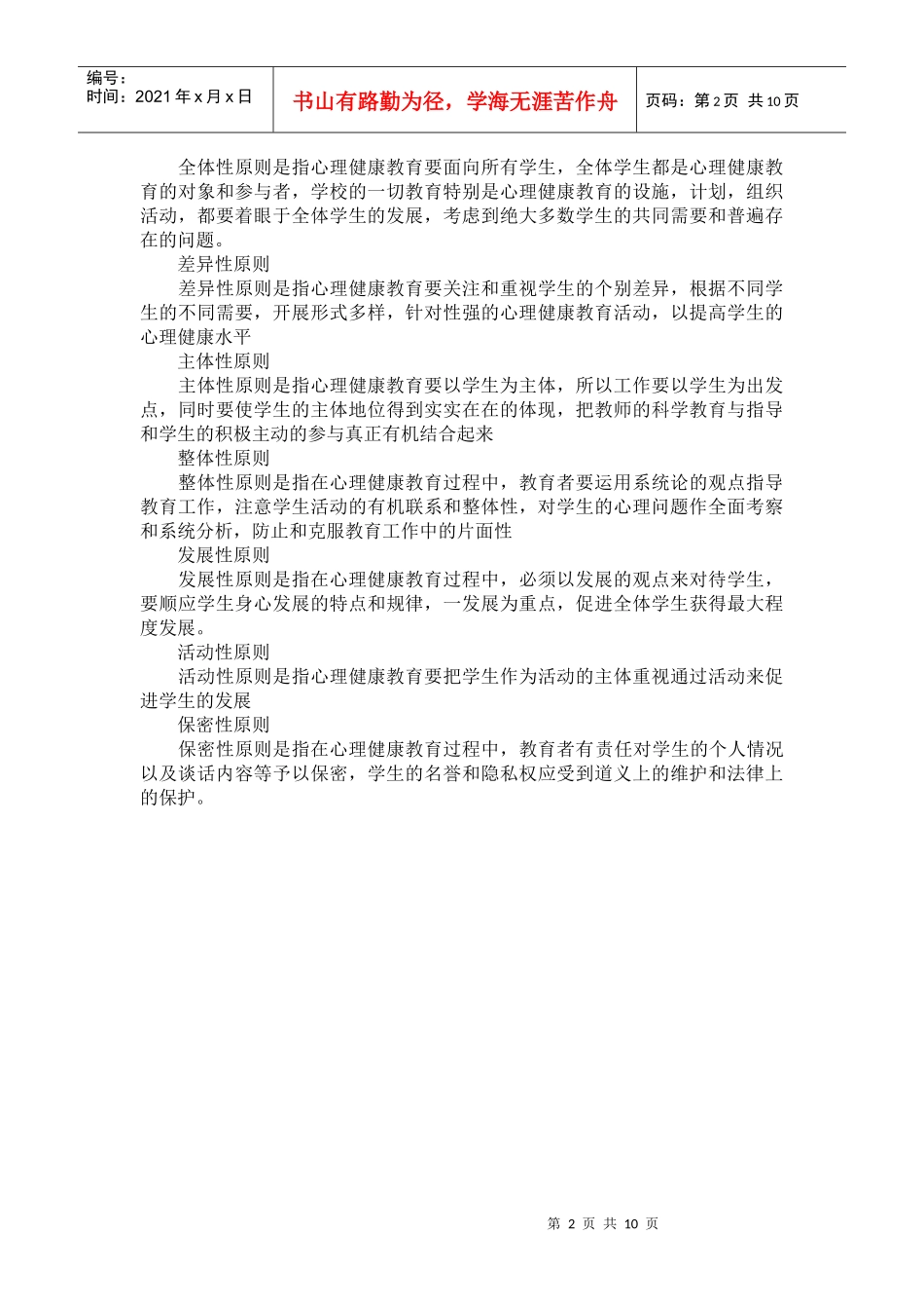 心理教育培训_第2页