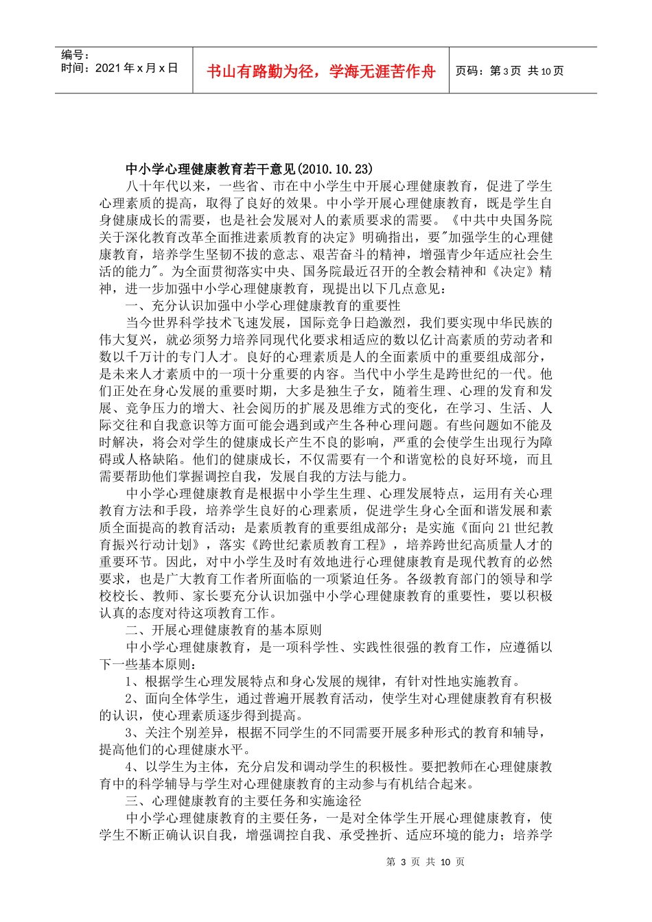 心理教育培训_第3页