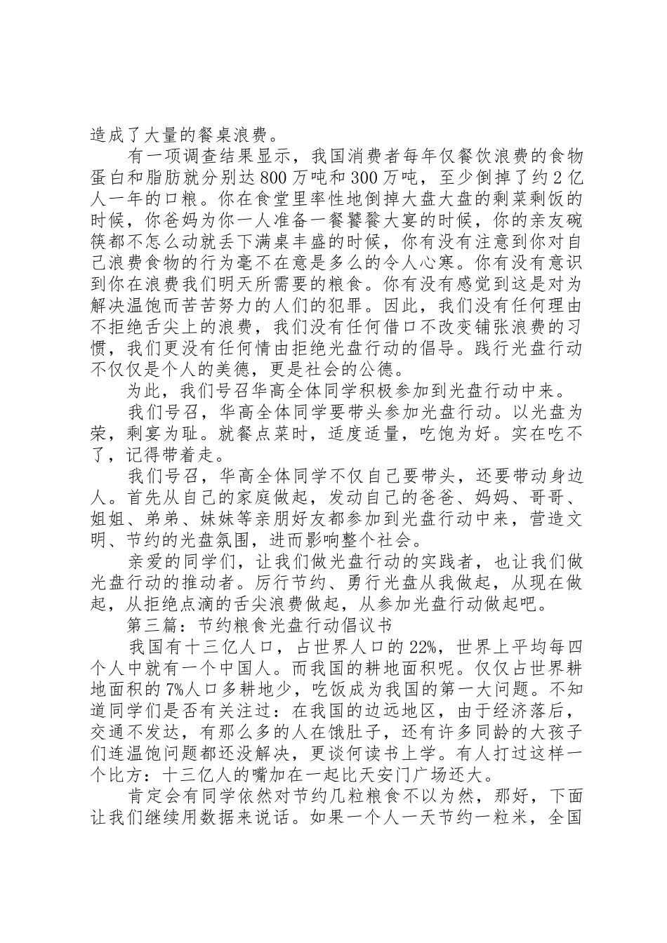 学校光盘活动倡议书范文_第2页