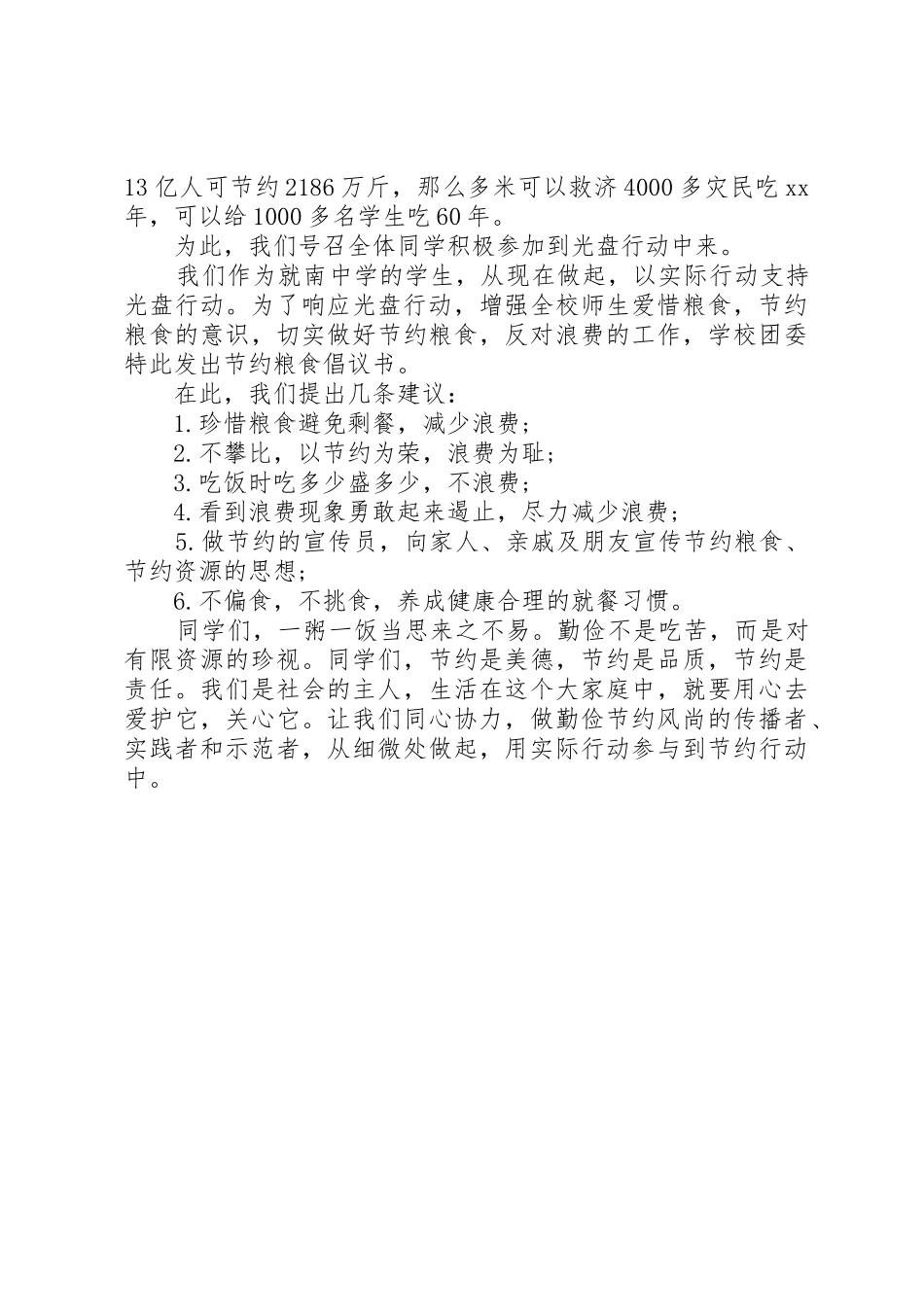 学校光盘活动倡议书范文_第3页