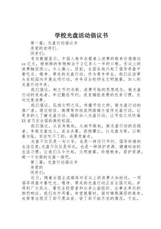 学校光盘活动倡议书范文