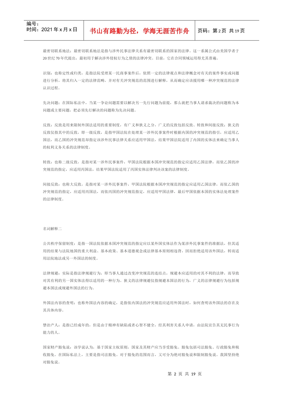 试述最惠国待遇与国民待遇原则及其异同_第2页