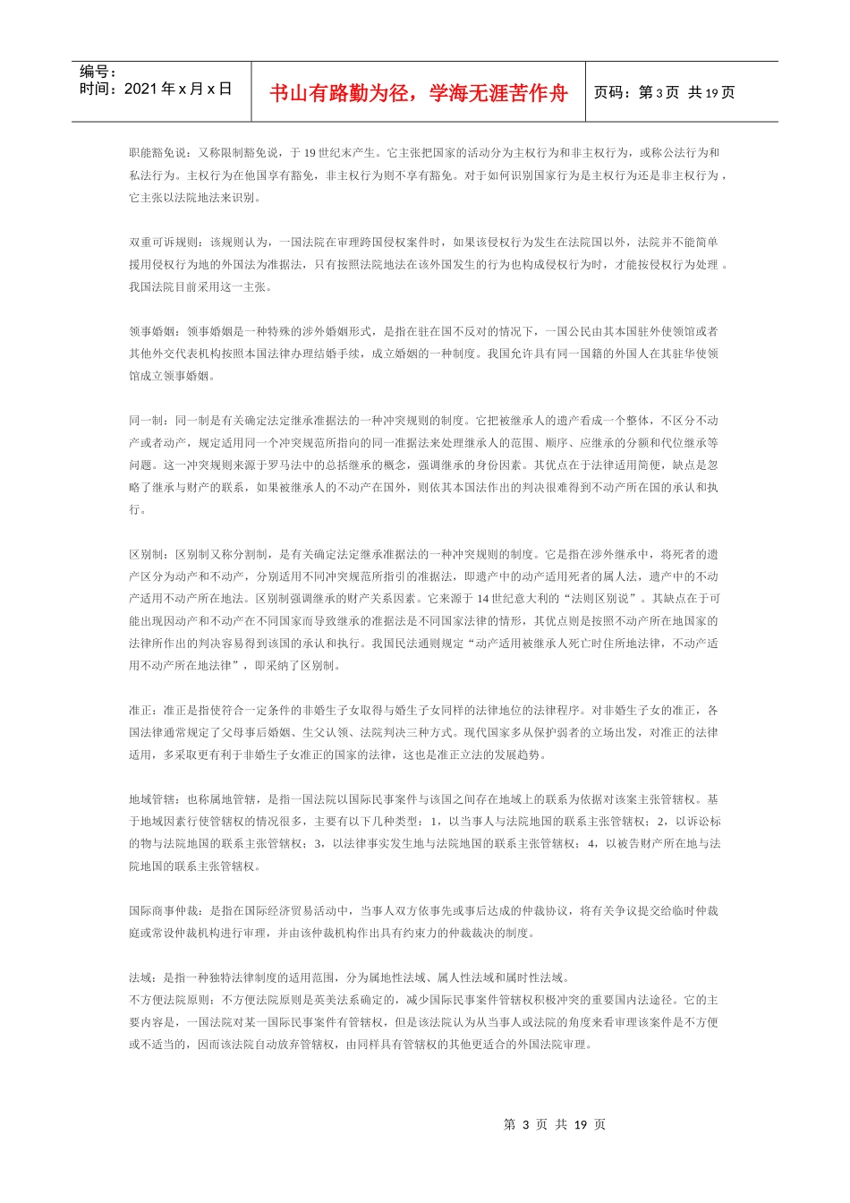 试述最惠国待遇与国民待遇原则及其异同_第3页